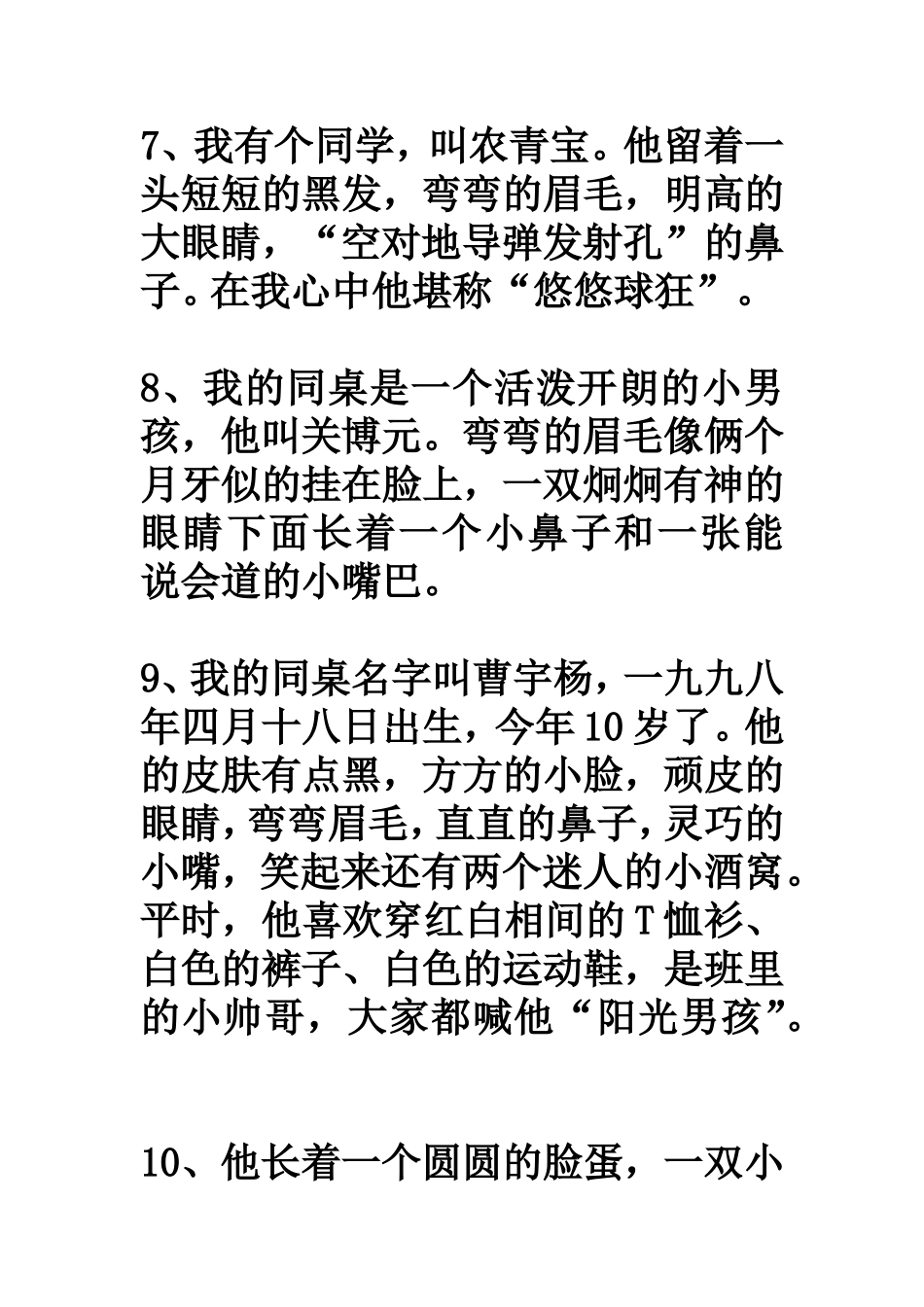 写人外貌的好词好句_第3页