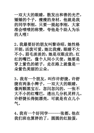 写人外貌的好词好句