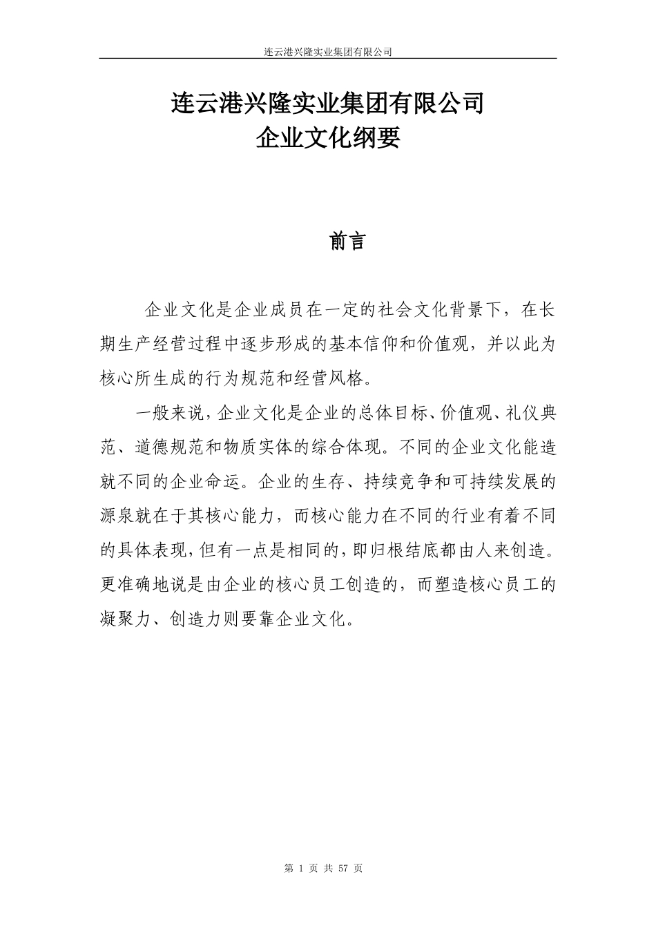兴隆集团企业文化_第1页