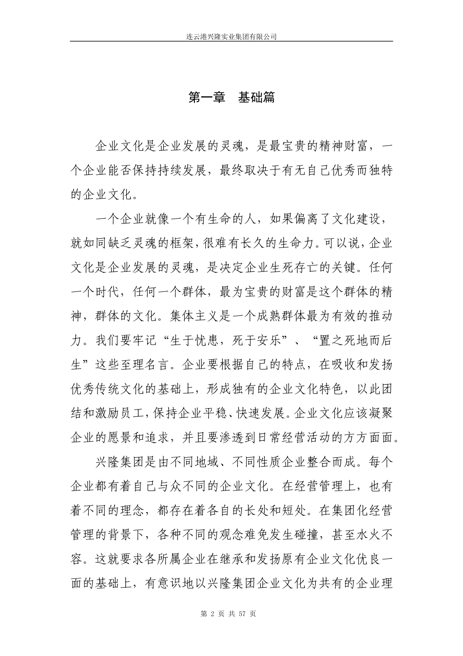兴隆集团企业文化_第2页