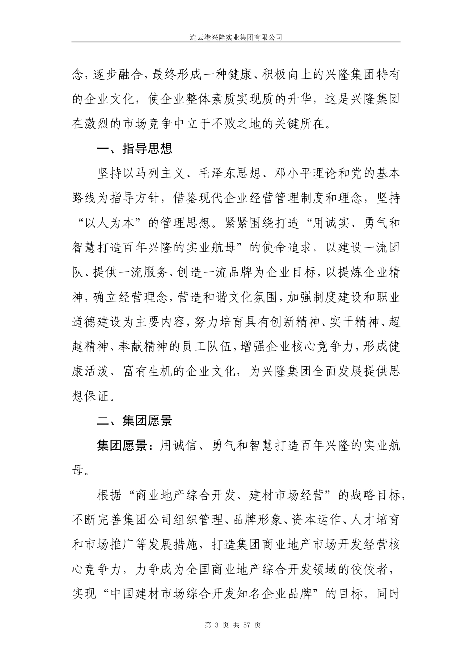 兴隆集团企业文化_第3页