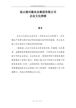 兴隆集团企业文化