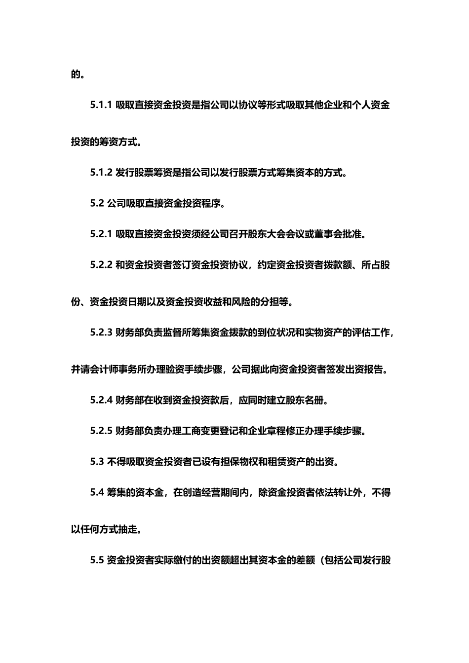 制度：筹资管理制度_第2页