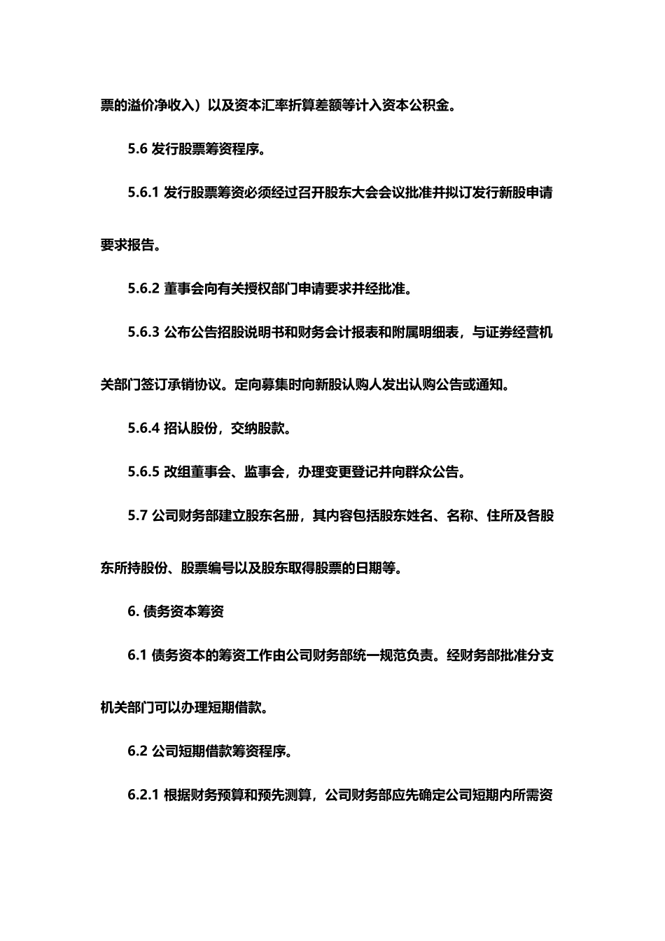 制度：筹资管理制度_第3页