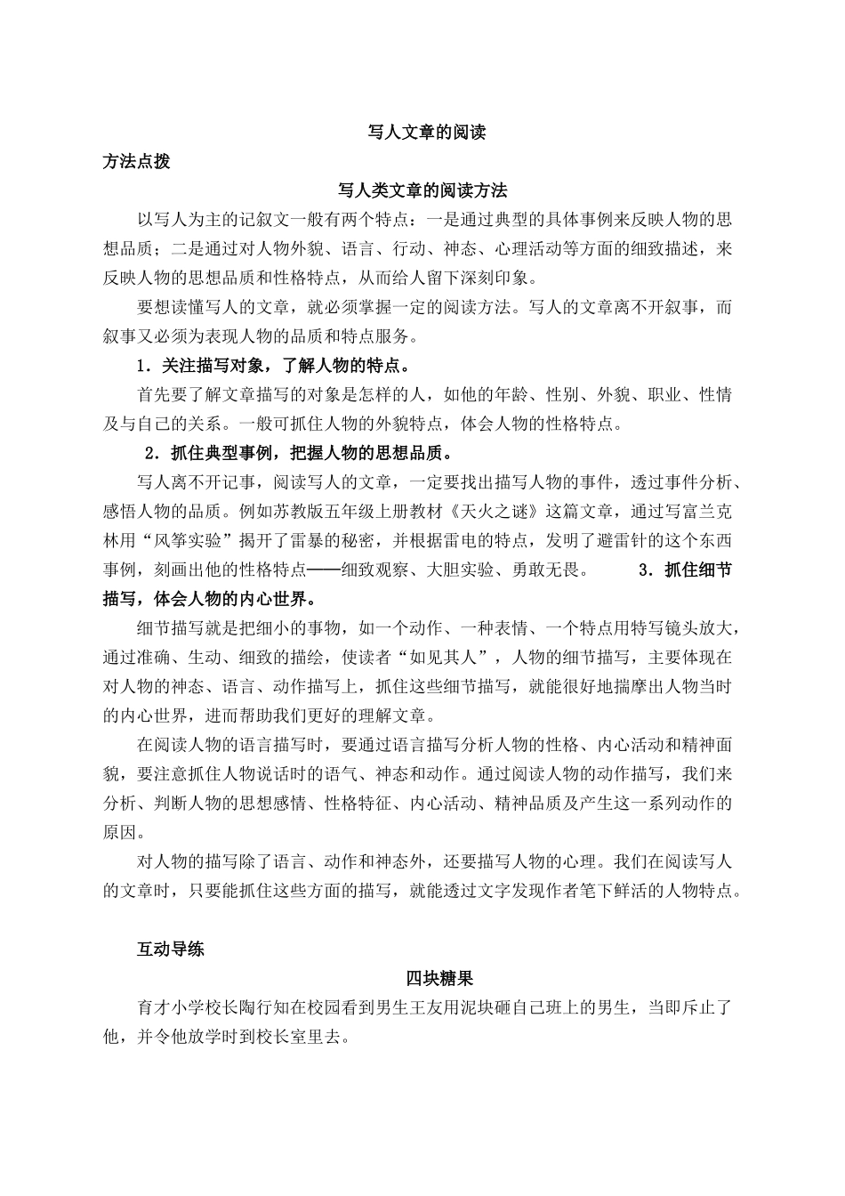 写人文章的阅读_第1页