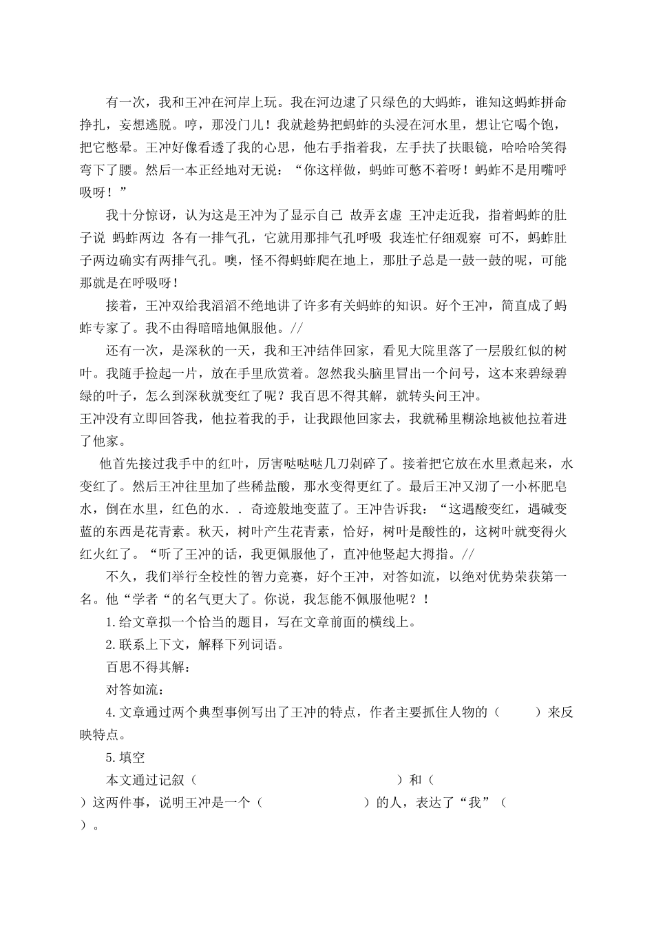 写人文章的阅读_第3页