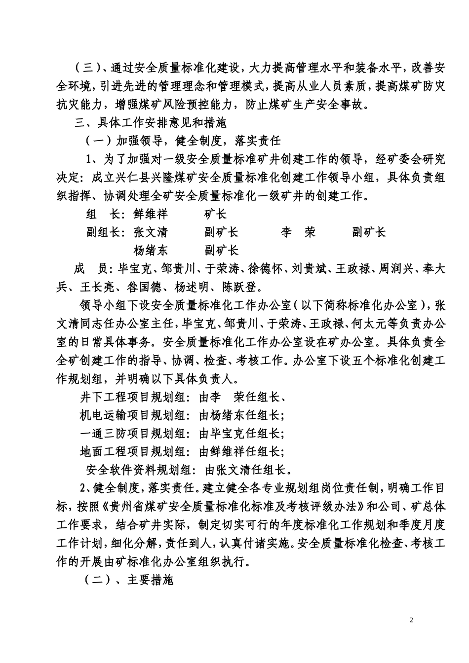 兴隆煤矿创建一级安全质量标准化矿井工作的安排意见(1)_第2页