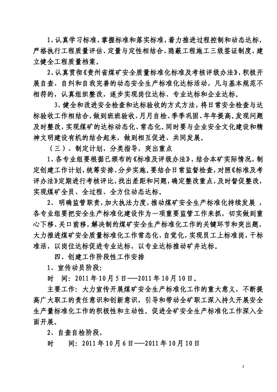 兴隆煤矿创建一级安全质量标准化矿井工作的安排意见(1)_第3页