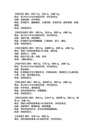 养生茶配方大全