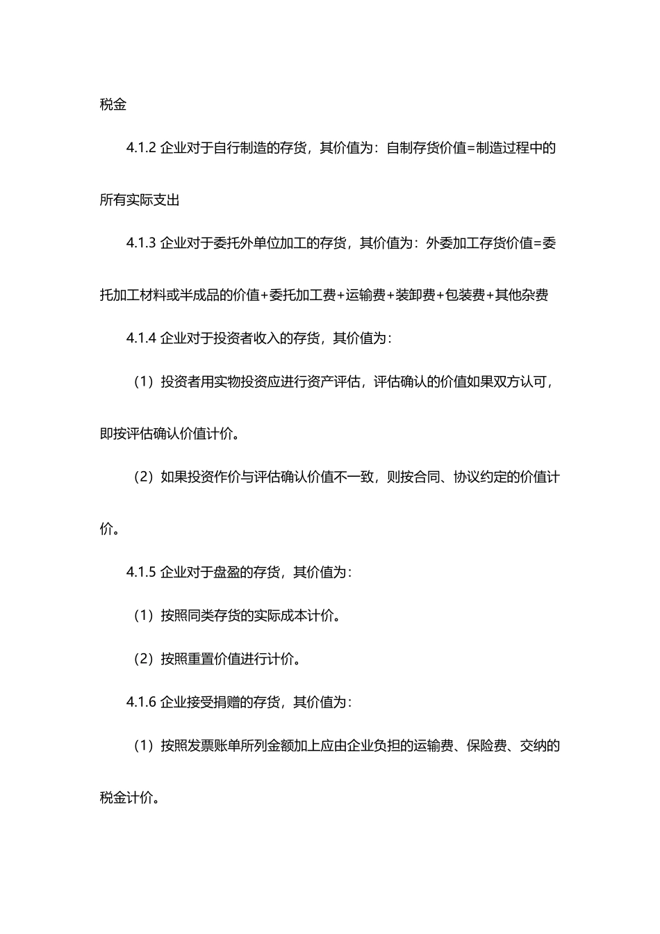 制度：存货财务管理制度_第2页