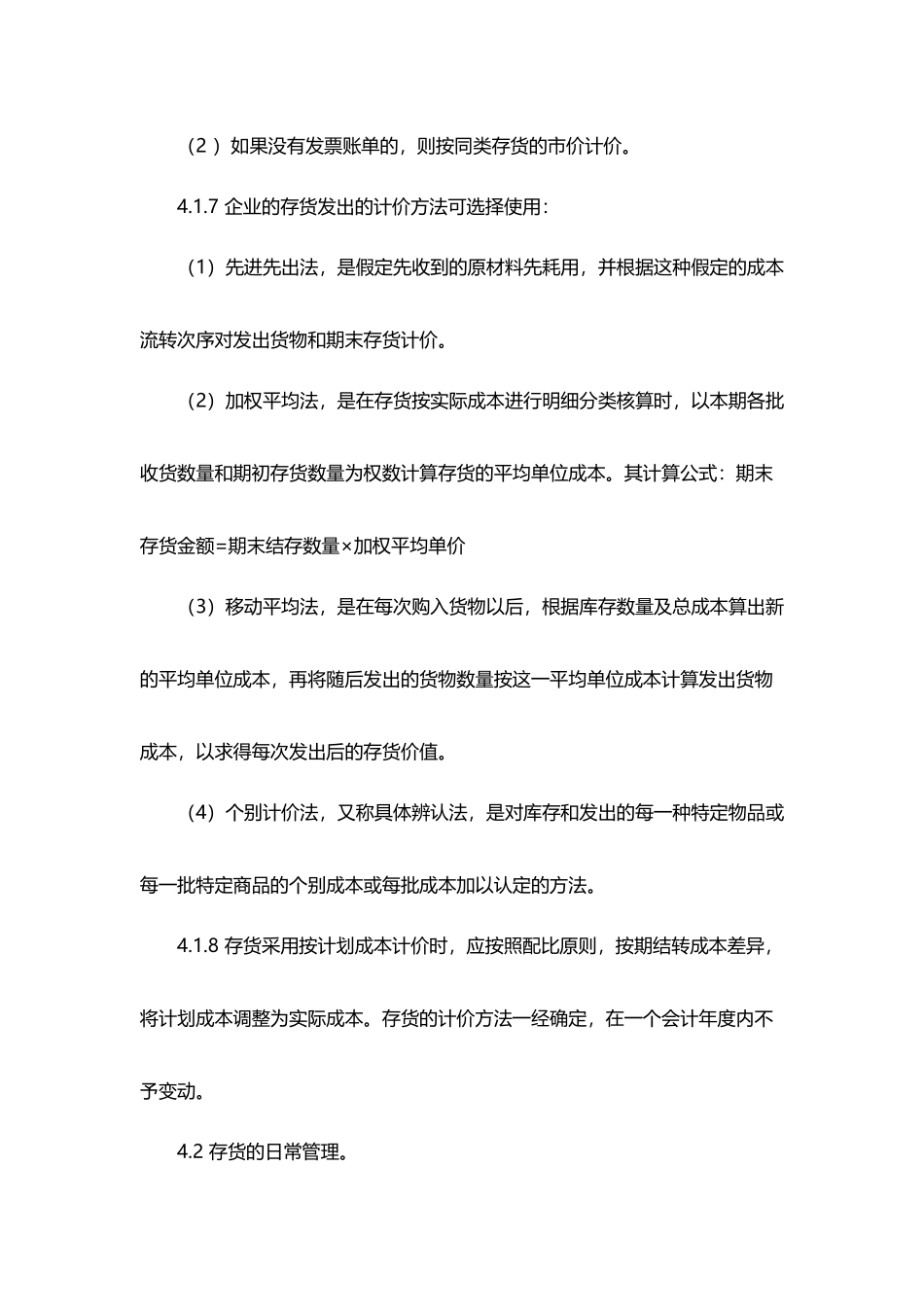 制度：存货财务管理制度_第3页