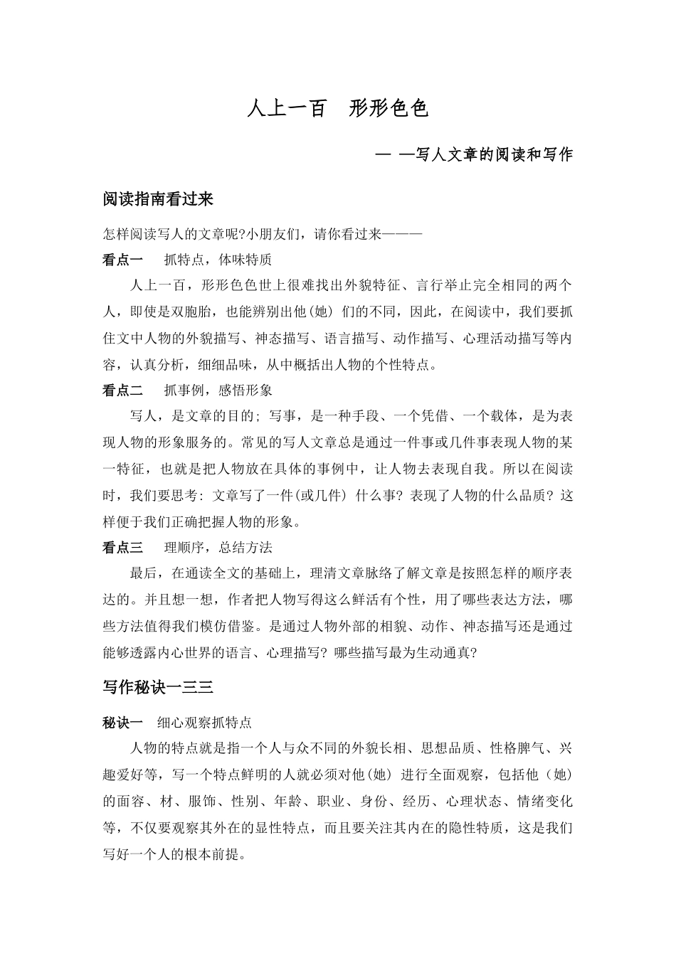 写人文章的阅读与写作_第1页