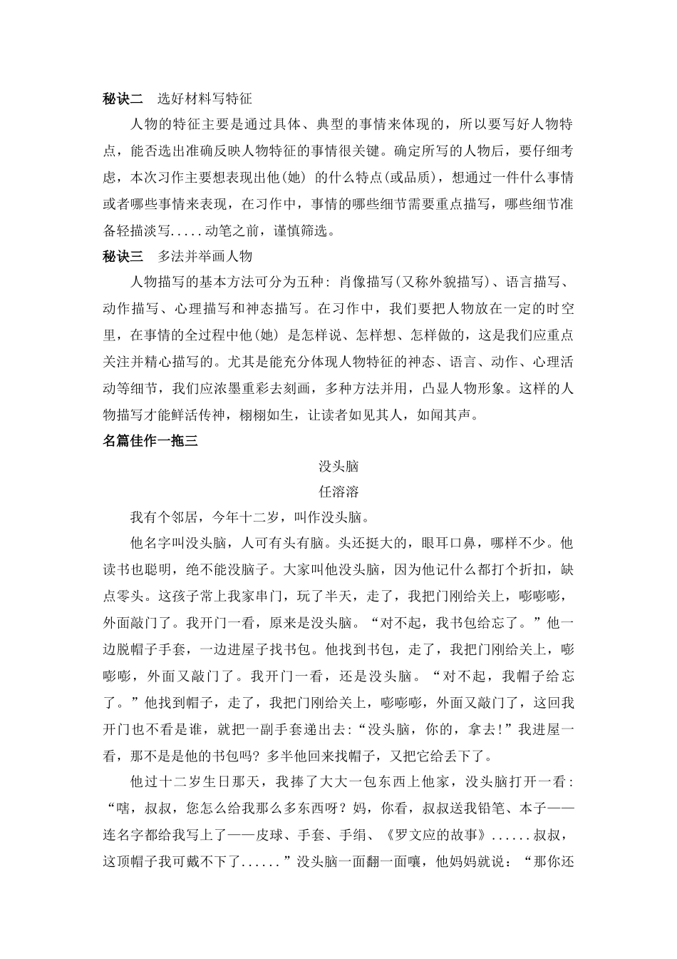 写人文章的阅读与写作_第2页