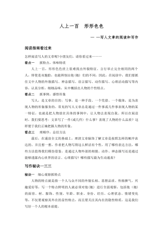 写人文章的阅读与写作