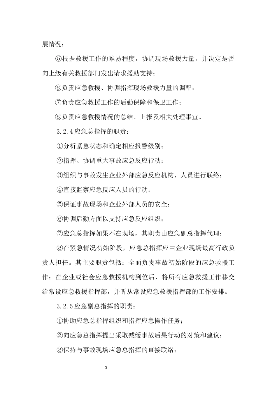 兴隆煤矿应急救援组织机构及职责_第3页