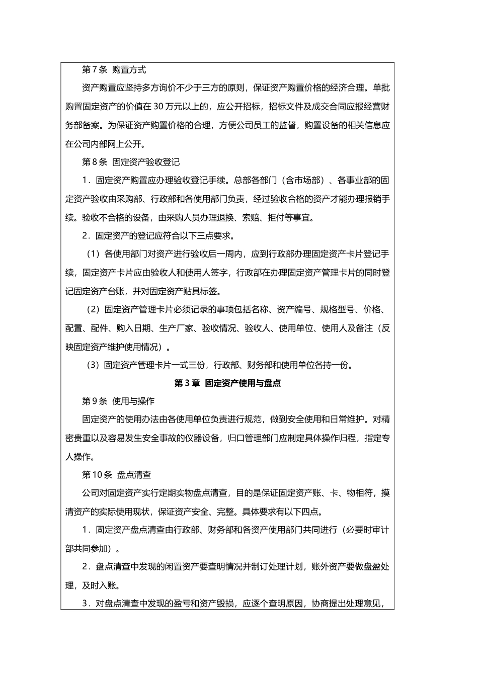 制度：固定资产财务管理制度_第3页