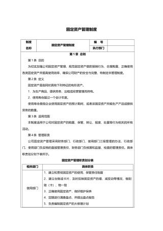 制度：固定资产财务管理制度