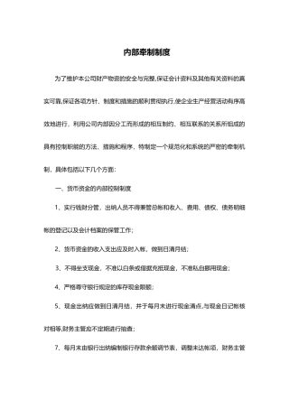 制度：内部牵制制度