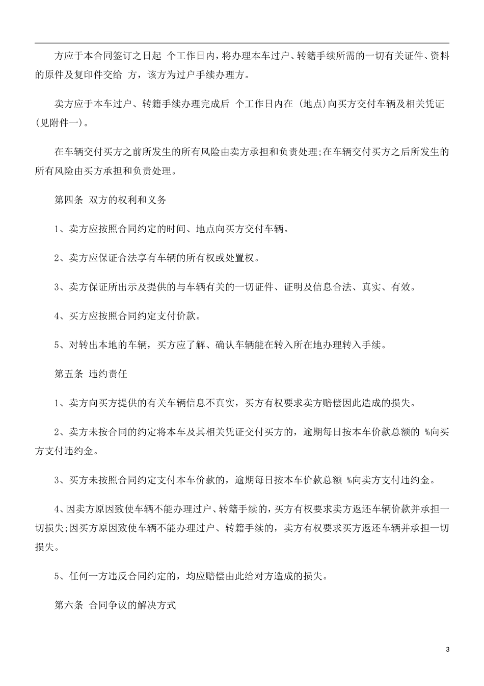 刑法诉讼二手车买卖合同范本_第3页
