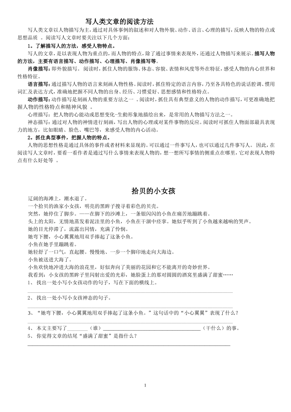 写人文章阅读_第1页