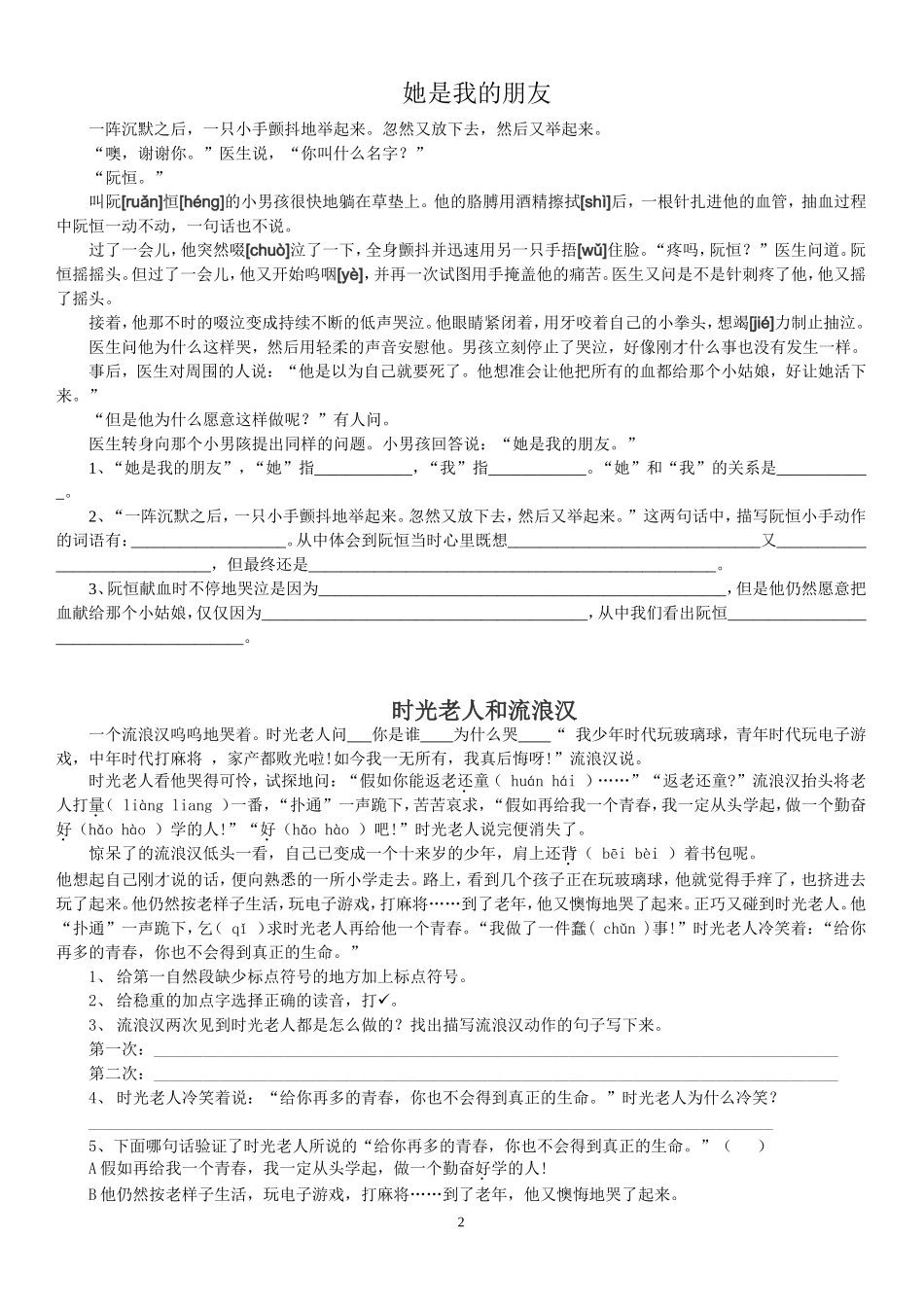 写人文章阅读_第2页