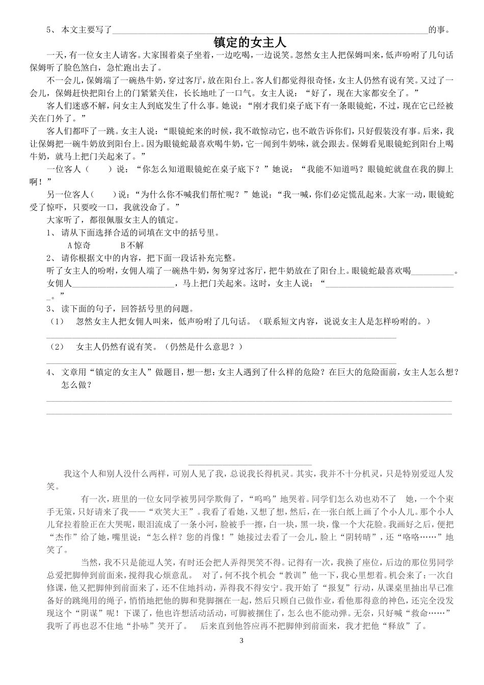 写人文章阅读_第3页