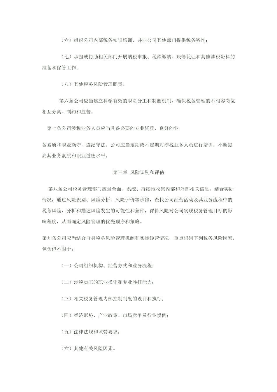 制度：税务风险管理制度_第2页