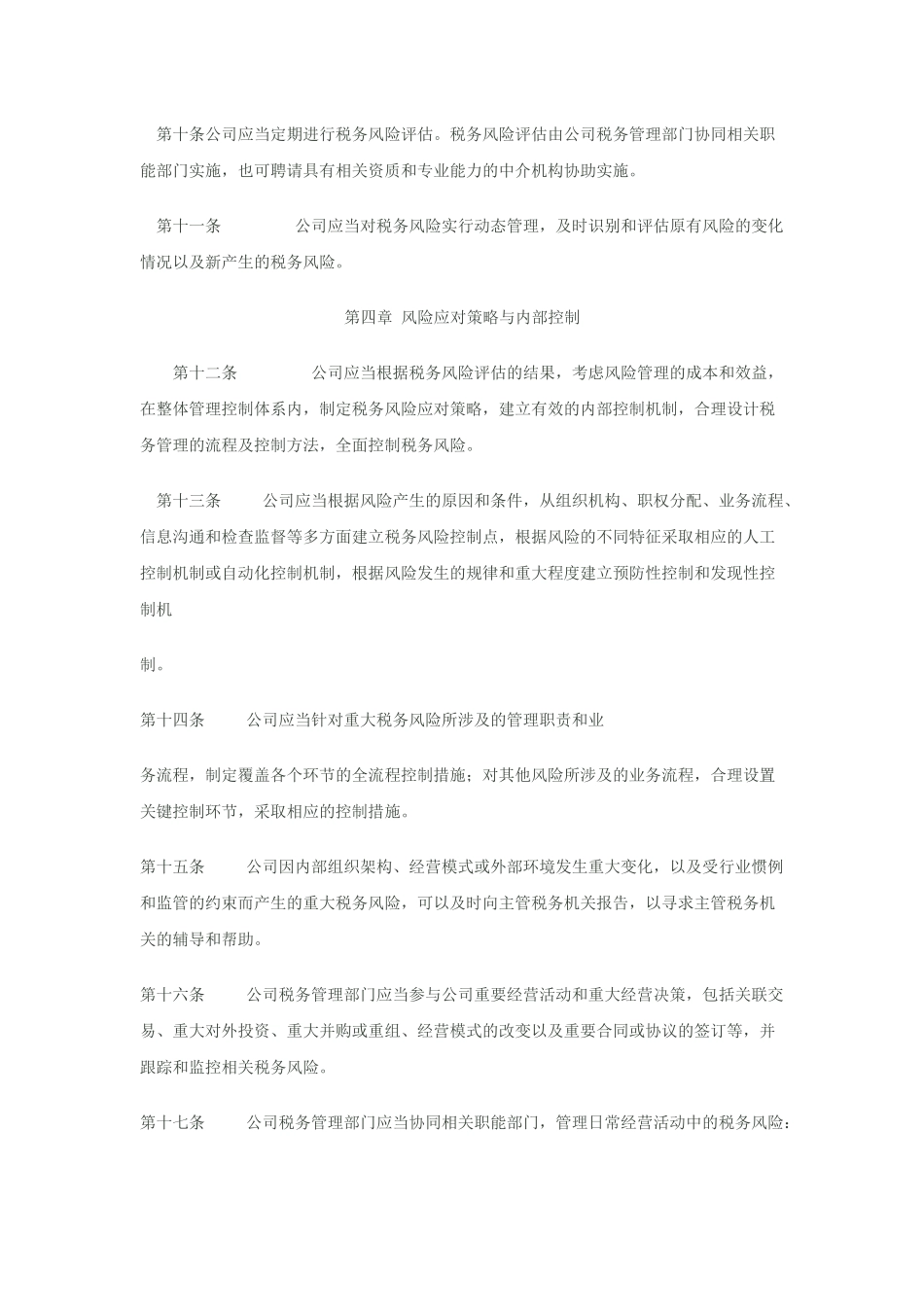 制度：税务风险管理制度_第3页
