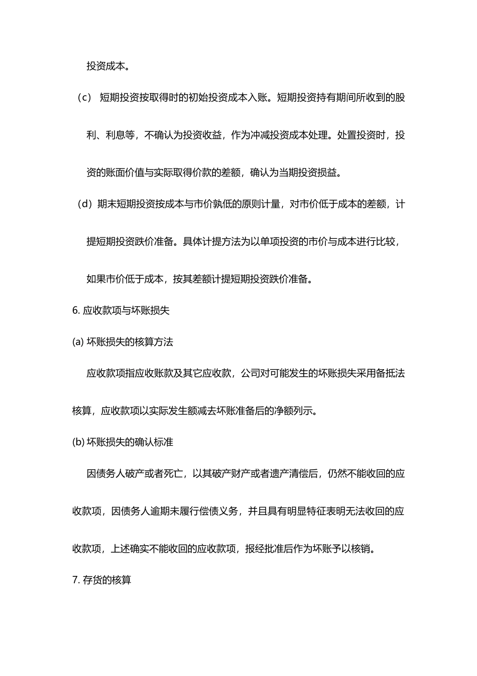 制度：账务基本核算制度_第2页