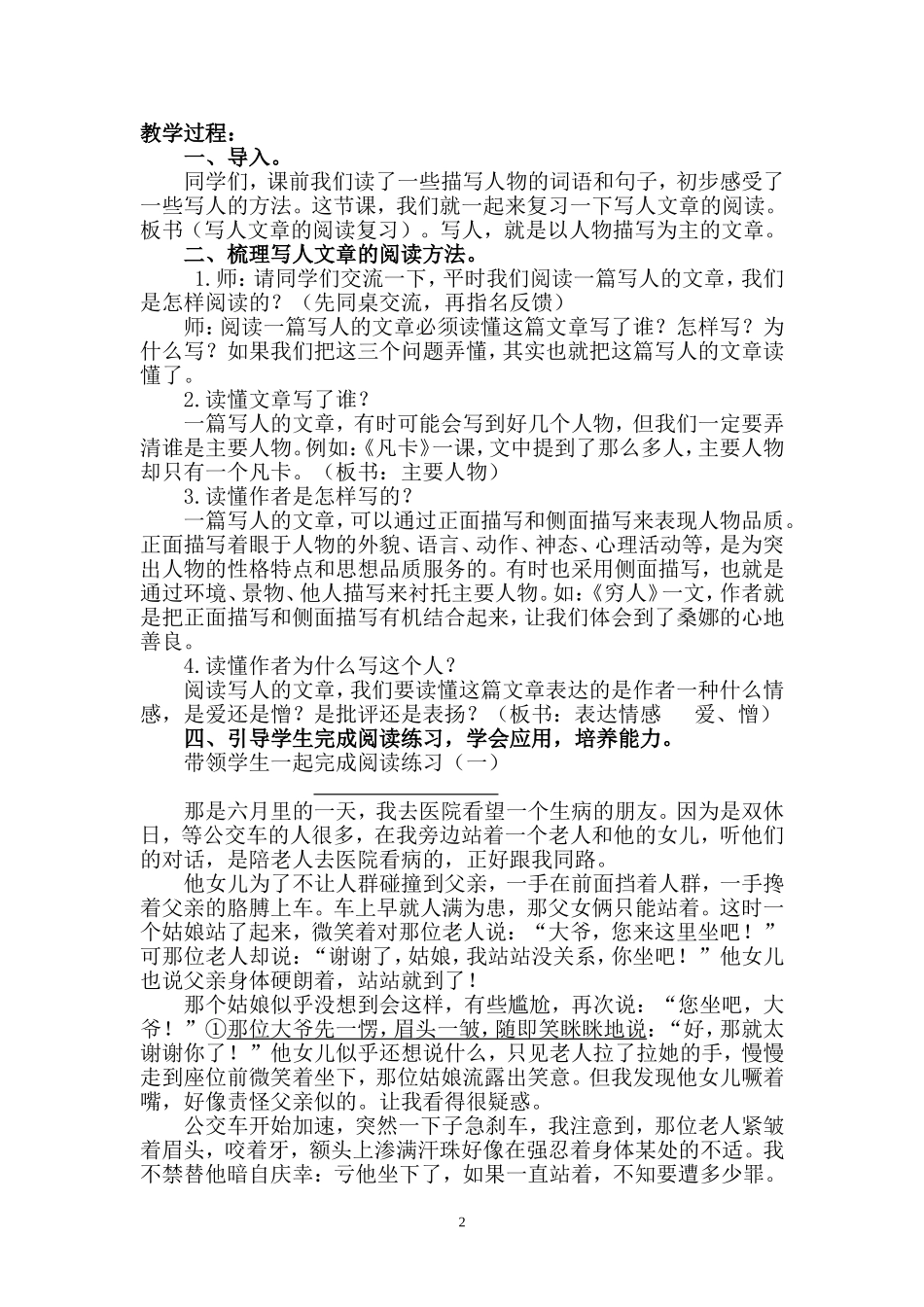 写人文章阅读复习教学设计_第2页