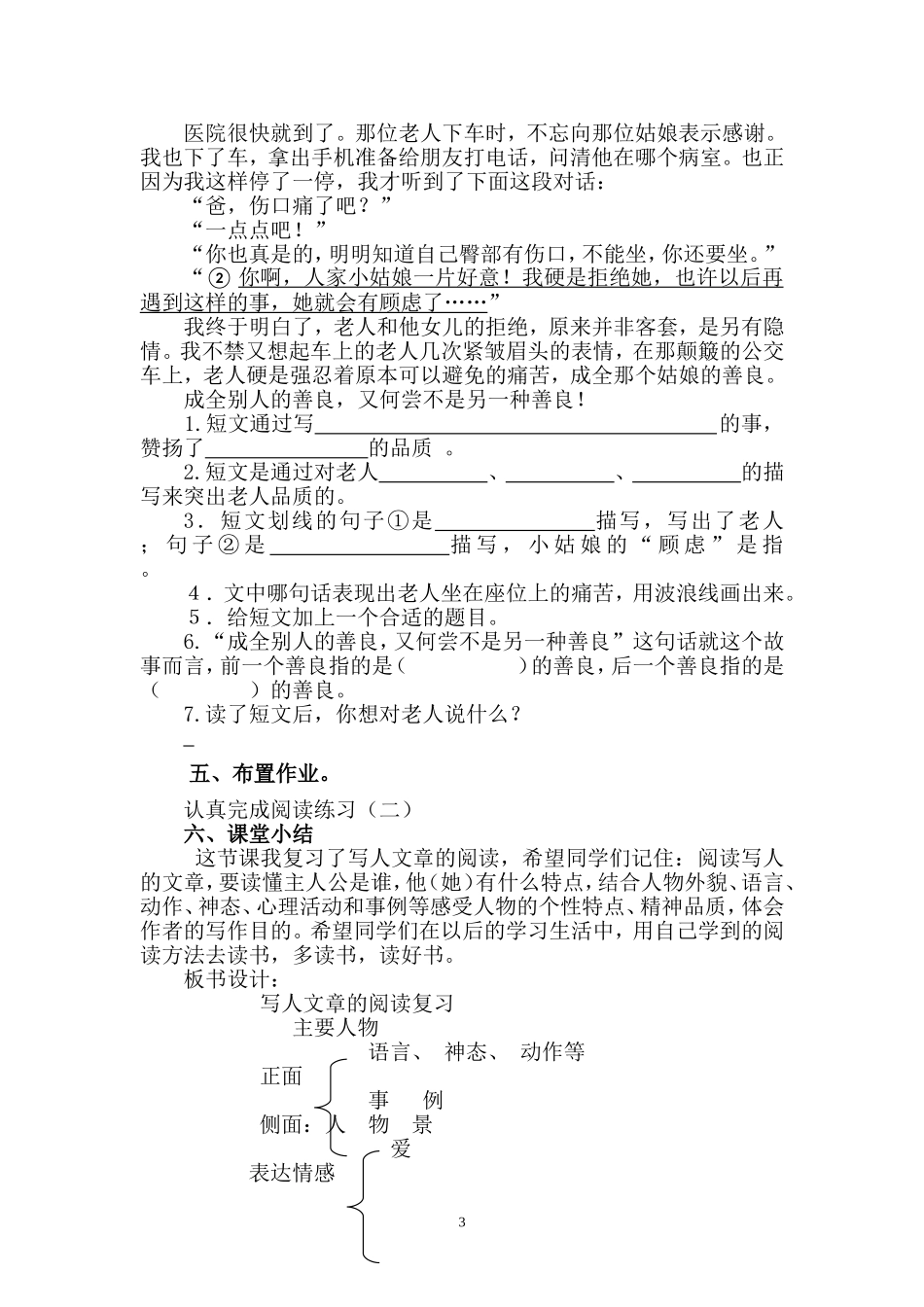 写人文章阅读复习教学设计_第3页