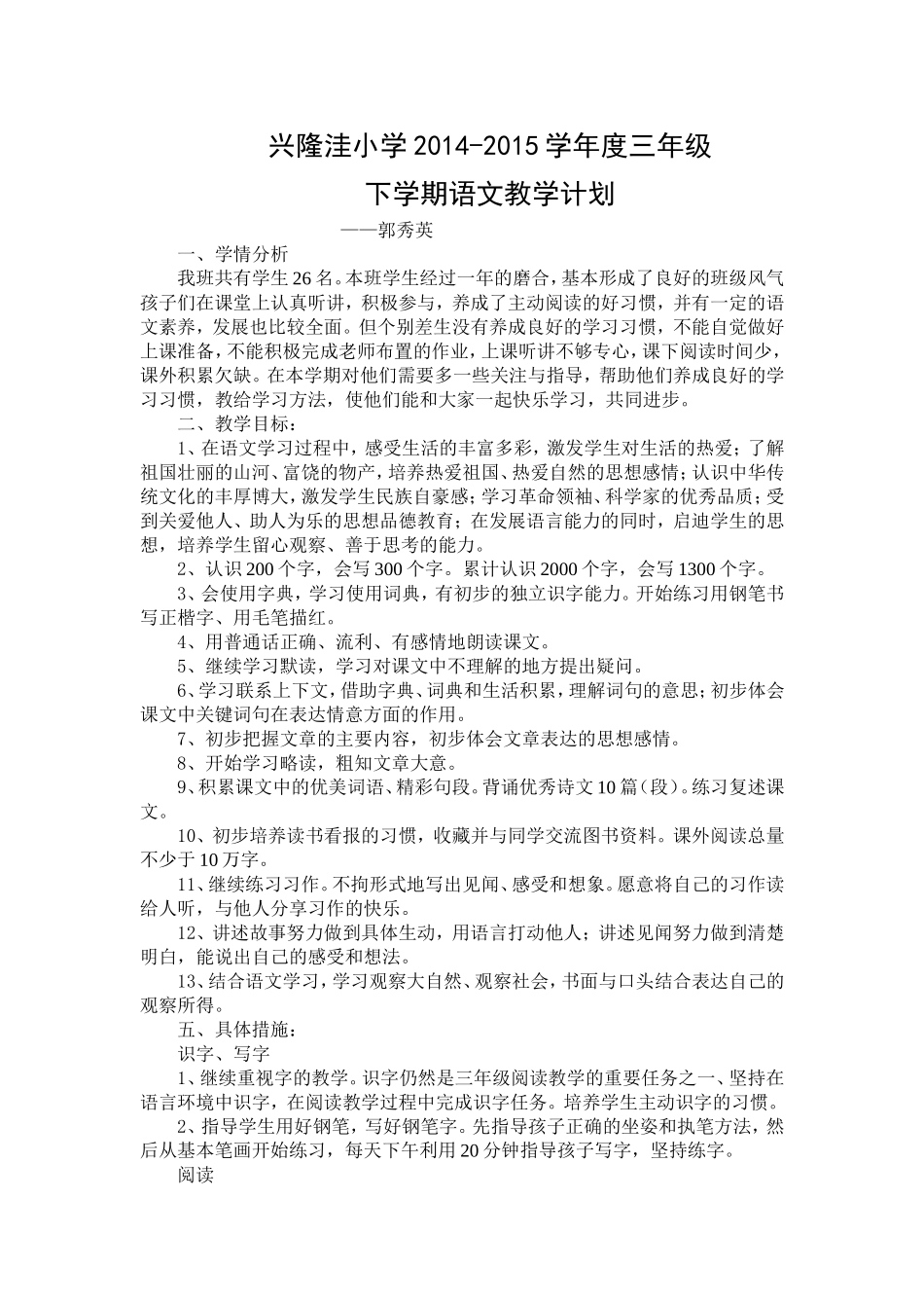 兴隆洼小学三年级下学期语文_第1页