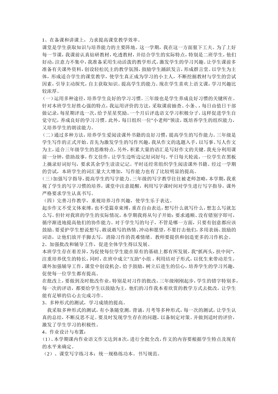 兴隆洼小学三年级下学期语文_第2页