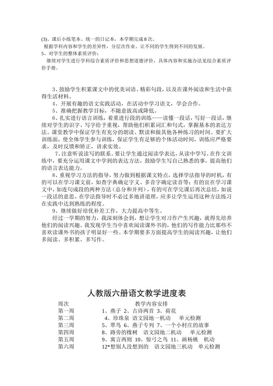 兴隆洼小学三年级下学期语文_第3页