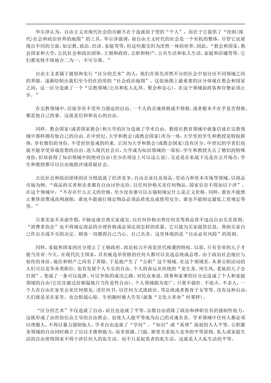 刑法诉讼分配正义和群体认同：社会正义在中国(一)_第2页