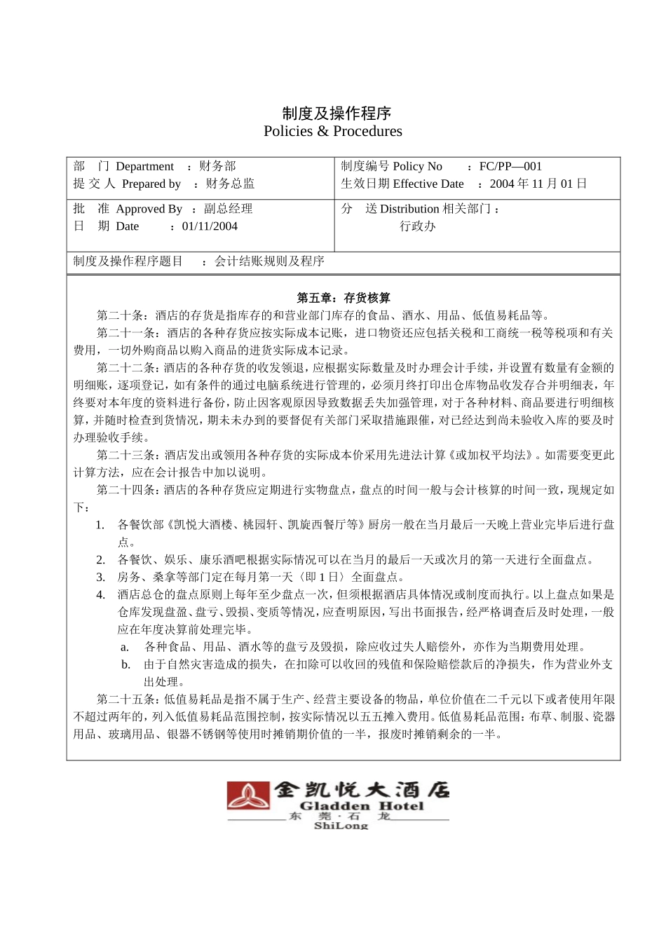 制度-001会计结账规则及程序_第3页