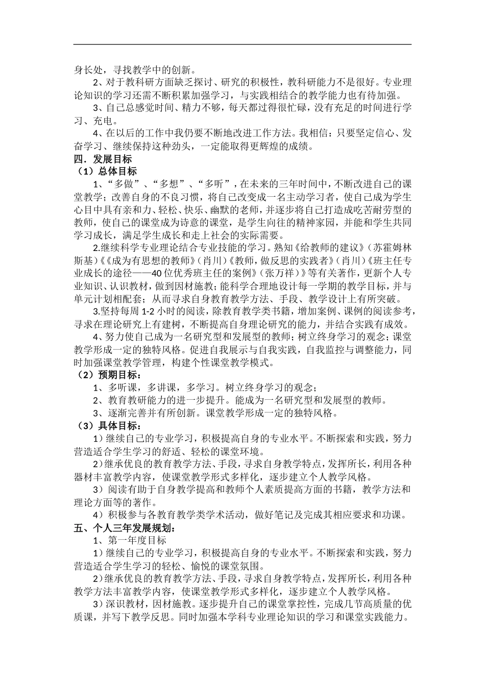 兴隆塆小学—教师职业规划_第2页