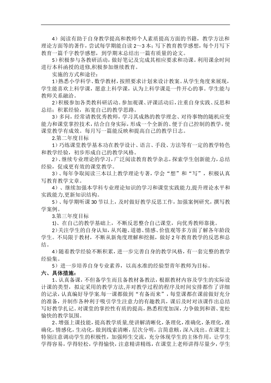 兴隆塆小学—教师职业规划_第3页