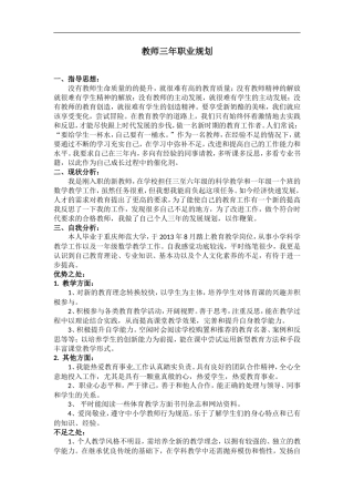 兴隆塆小学—教师职业规划