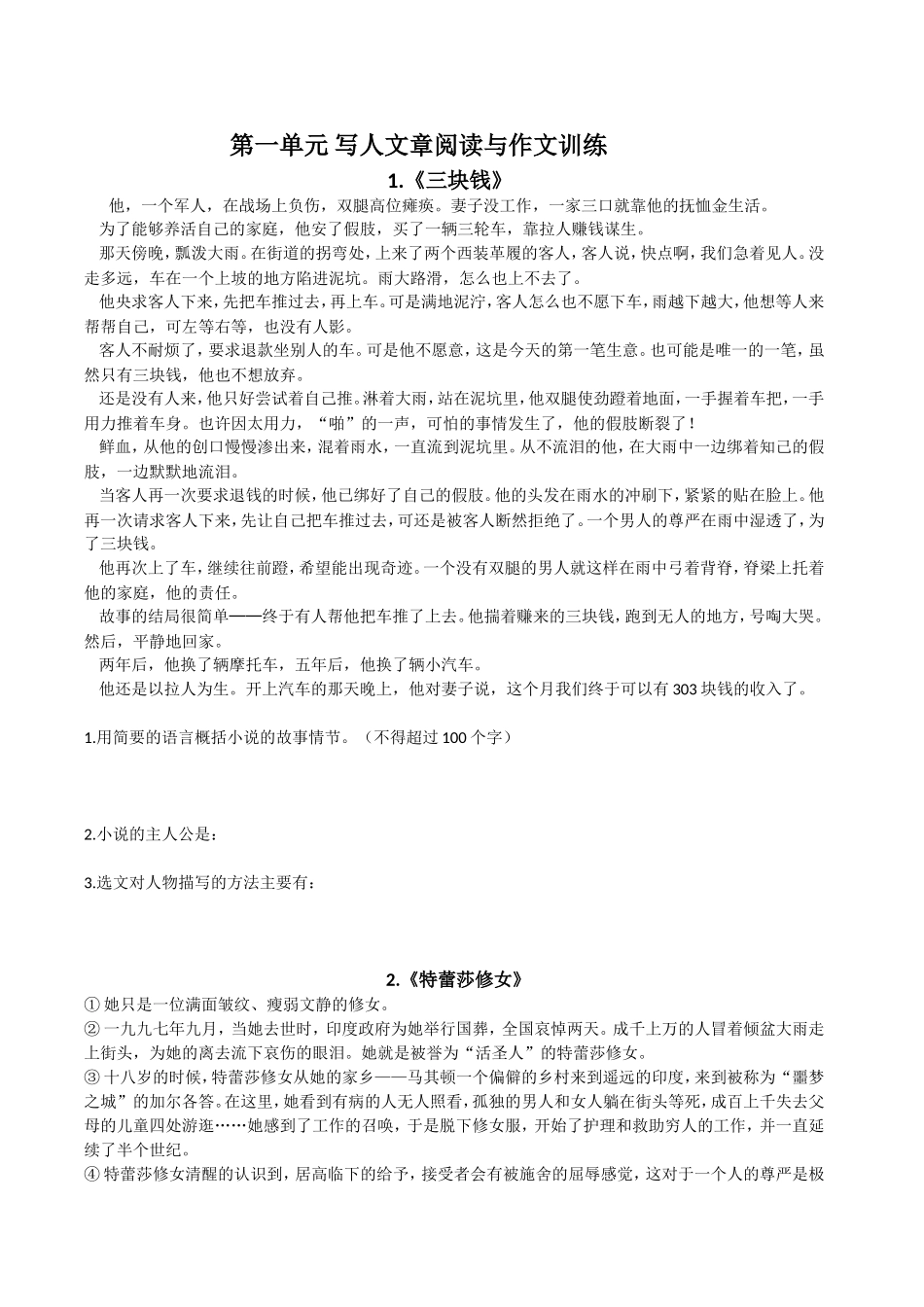 写人文章阅读训练_第1页