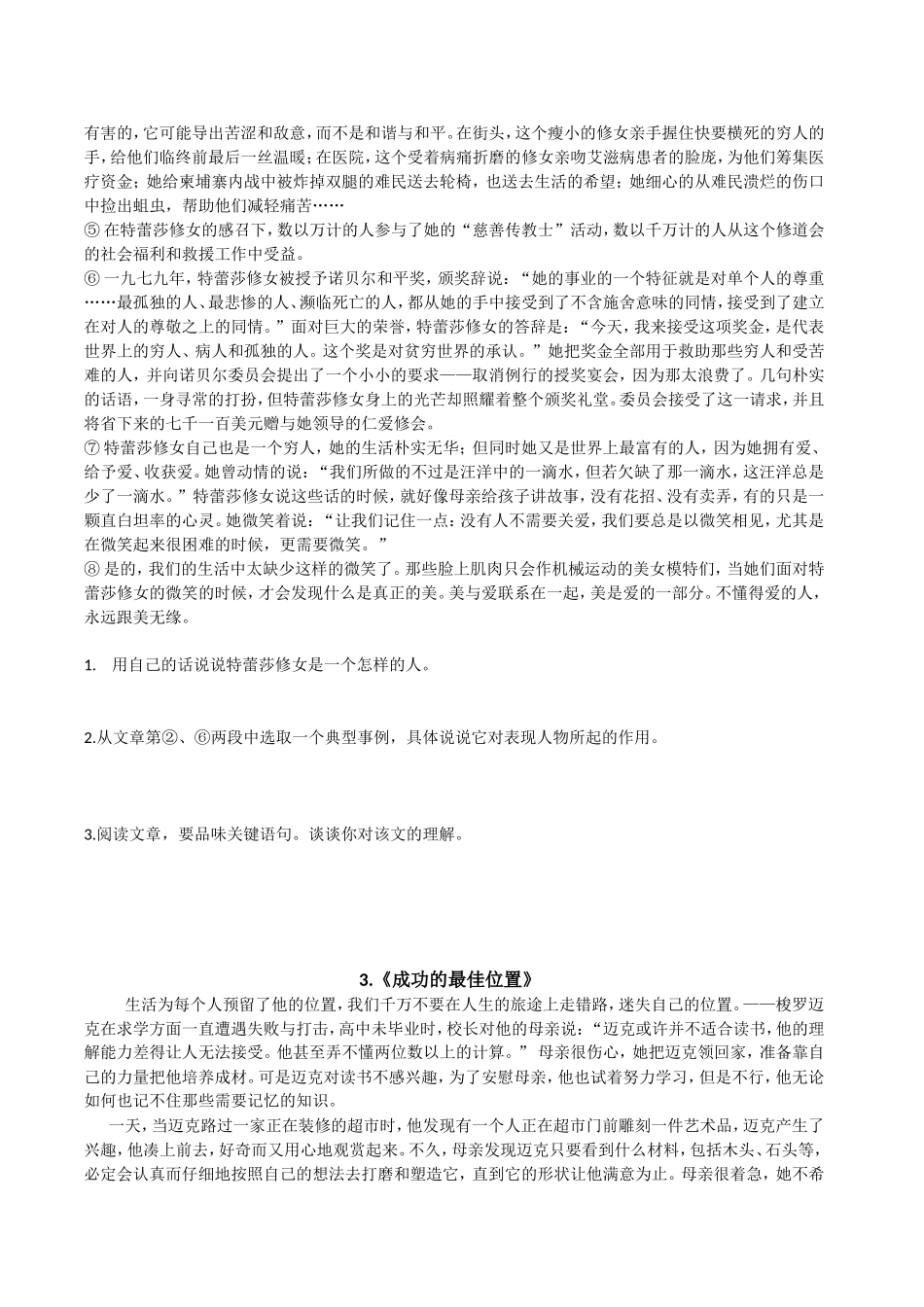 写人文章阅读训练_第2页