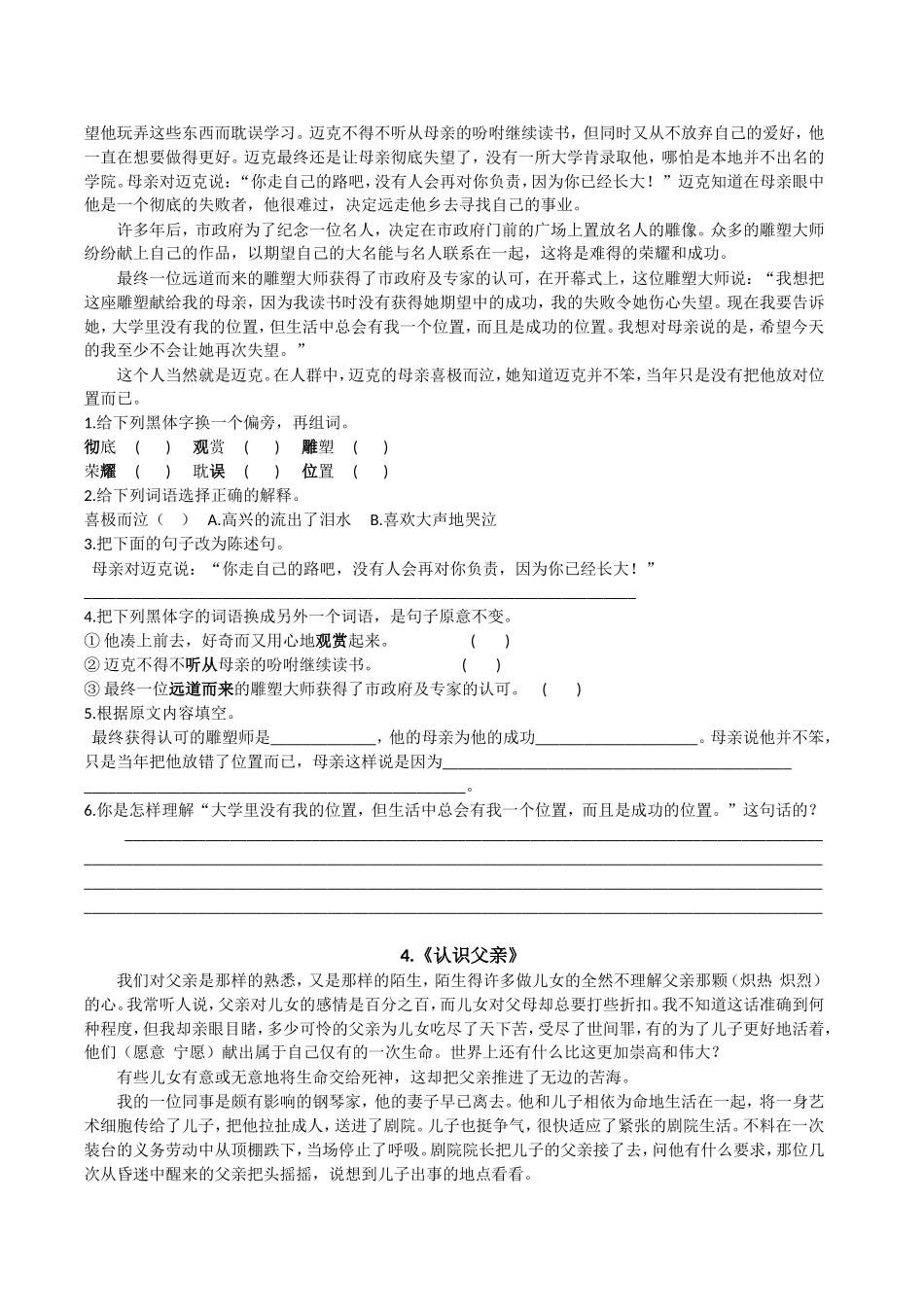 写人文章阅读训练_第3页