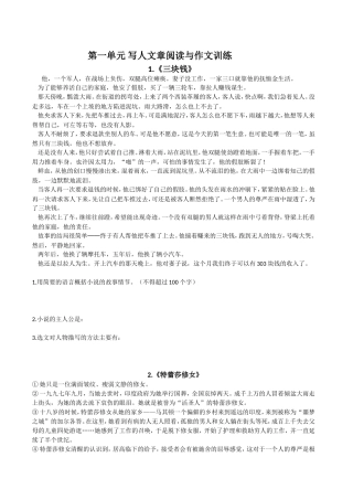 写人文章阅读训练