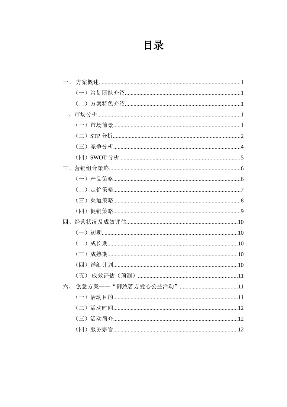 养生茶营销策划方案_第3页