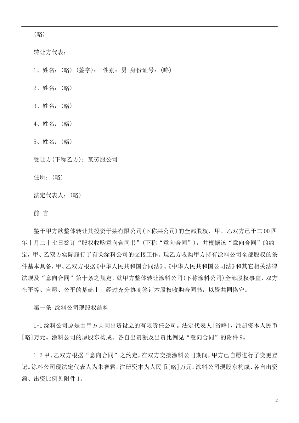 刑法诉讼公司转让-股权收购合同书范本_第2页