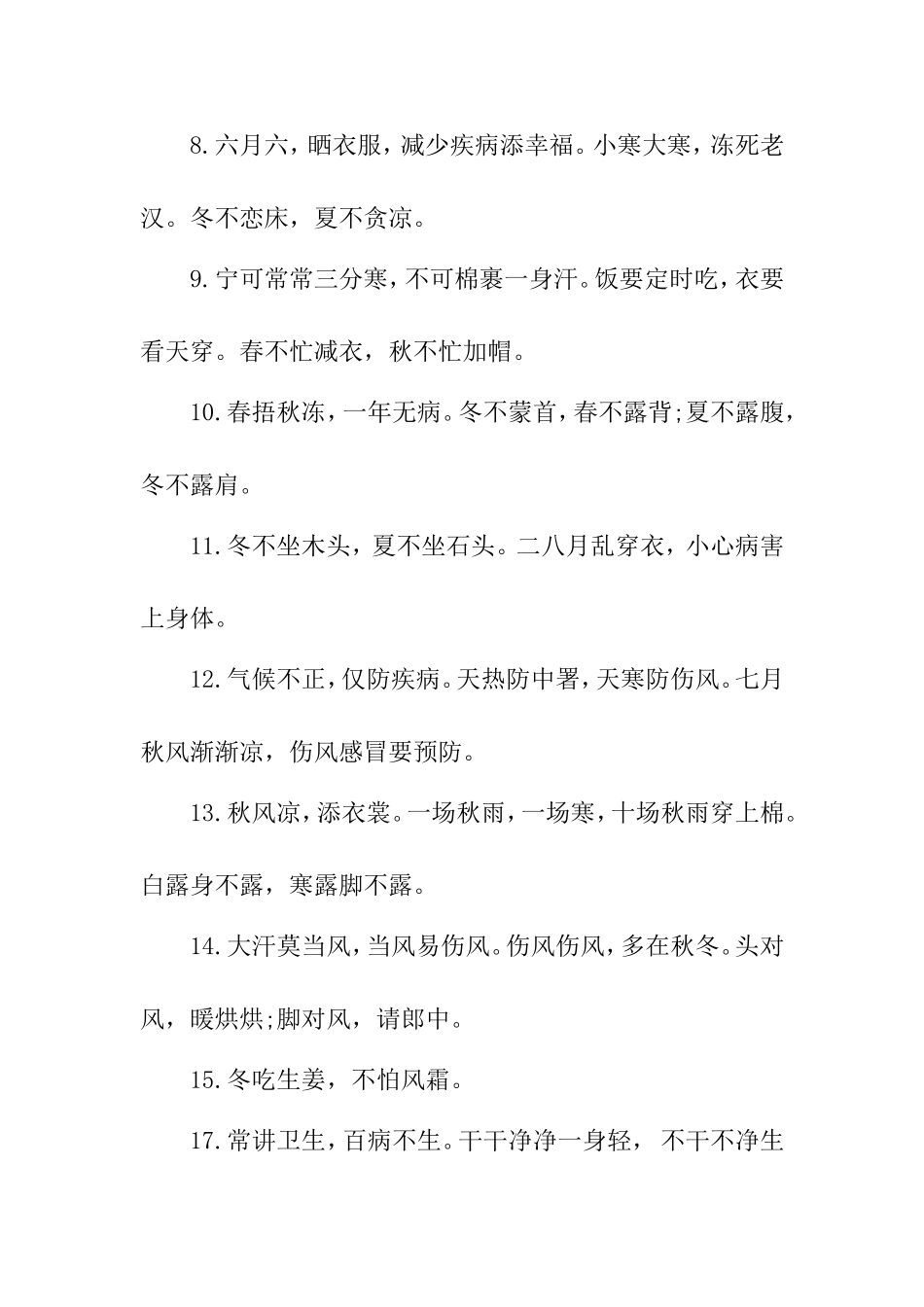 养生的经典名言谚语_第2页