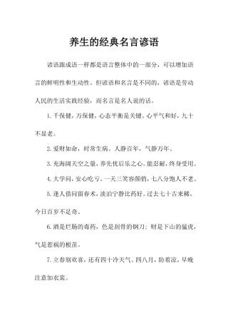养生的经典名言谚语
