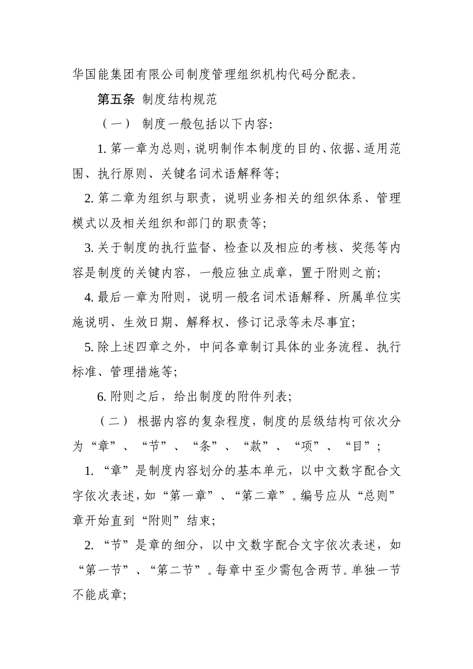 制度编写规范_第3页