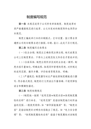制度编写规范