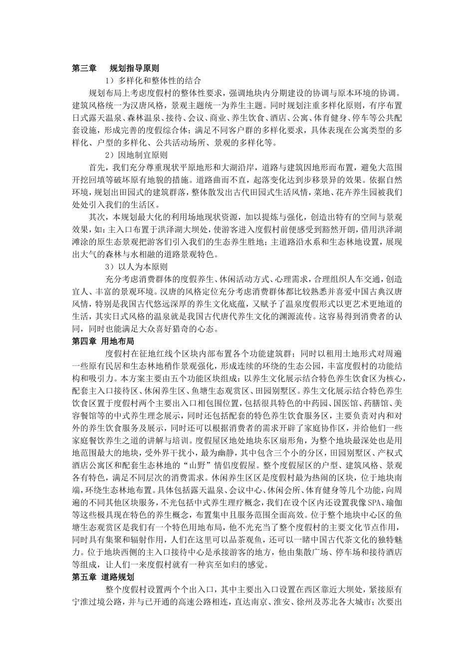 养生度假村文本_第2页